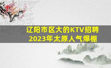 烟台夜总会招聘